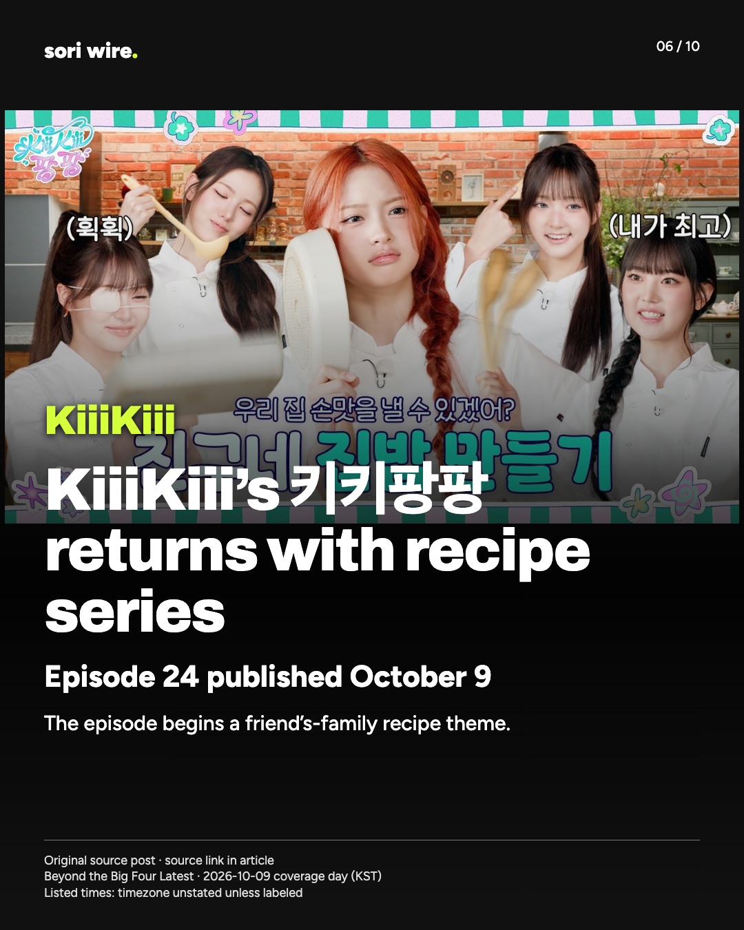KiiiKiii’s 키키팡팡 returns with recipe series